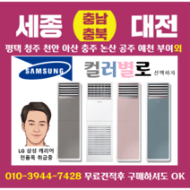 삼성 AP130RAPPHH1 스탠드냉난방기 업소용 냉온풍기 에어컨 36평 세종 조치원 설치