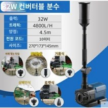 야외 분수대 수중 모터 물 펌프 리턴 조명 태양광 우산 분수 워터 어항 연못 소형 중형 대형, 32W주파수변환절전+5스타일분수1