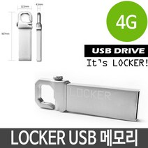 NUNUBITEL_USB 4G 메탈 알루미늄 특이한 라커 메모리 단체 PC 4기가USB 외장형 선물 선물용 용USB 판촉USB 스틱 4가_NUB누비텔레숍, 옵션이없는_단일품목입니다