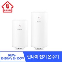 린나이대리점 전기온수기 REW-EH80W EH100W 하향식 대용량 가정용 주택 주방 카페 식당 미용실 사파이어 법랑 코팅 탱크, 02.REW-EHS100W(하향식/벽걸이형), 02. 설치요청 (서울
