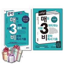 중학 매3비 + 예비 매3비 세트 ( 전 2권 ) /키출판사 중등 문제집 - 사은품 책갈피볼펜선물