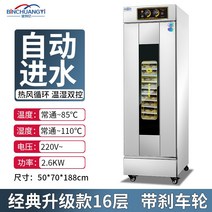 도우컨디셔너 빵집 간냉식 온장고 업소용 발효 반죽, 16단 -자동 급수