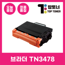 브라더 재생 토너 TN3448 TN3478 TN3498 HL-L5000DN L5100DN L6400DW L6900DW, TN-3478 대용량, 1개