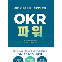 가인지북스 OKR파워 + 미니수첩 증정