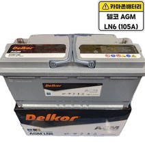 델코 공식 대리점 정품 신품 델코 AGM 105 LN6, 델코AGM105(LN6)폐배터리반납, 10mm스패너+13mm T핸들