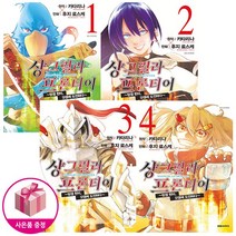 샹그릴라 프론티어 1~4 세트 (전4권) - 망겜 헌터 갓겜에 도전하다 - 대원씨아이