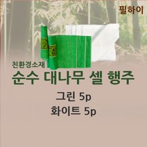 필하이 대나무셀 행주 (화이트5장 그린색5장)