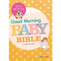 영유아겨울성경 추천 TOP 40