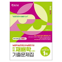 2022 장사원 농업직 컨셉 기출문제집 시리즈 - 재배학개론 (서울고시각), 스프링(1권) - 무료, 컨셉 식용작물학 기출문제집