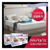 프로텍트어베드 [균일가] 플러쉬 극세사벨로아 방수 매트리스 커버 (SS/Q/K), 단일색상:플러쉬 방수매트리스커버 Q