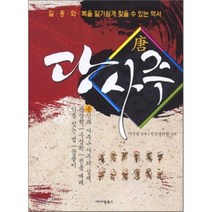 당사주, 아이템북스