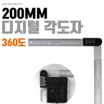 디지털 각도자 200mm 360도