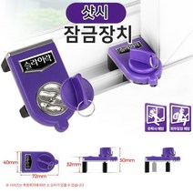 1층 안심환기 도둑방지 샷시 잠금장치 반지하 원룸 화장실 스마트락