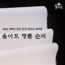 작품용 명품 순지 한지 전문가용 전지사이즈 27g 28g, 작품용 명품 순지 한지 전문가용 전지사이즈 27g 28