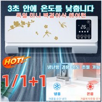 미니 소형벽걸이에어컨 독일 미니 벽걸이식 에어컨 스탠드 에어컨 독일 (냉방&난방) IPX4급 방수거실&욕실 양용, 그라인더, 화이트*1+1