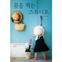 꿈을 찍는 스튜디오, 눈빛, 오현주 저