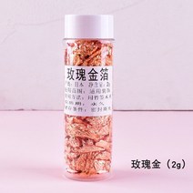 그릭요거트 만들기 꾸덕한 플레인요거트 낫또 청국장 제조기골드 호일 식용 금박 시트 DIY 아이스크림 케이, 03 1PC Rosegold