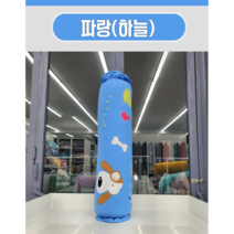 꿀잠 포비사탕베개커버 바디필로우 사탕베개 롱쿠션, 05파랑(하늘)