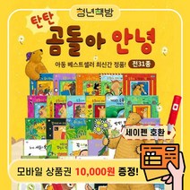 에스더마켓 탄탄곰돌아안녕 (총31종) / 세이펜호환별매, 탄탄곰돌아안녕:SK주유권1만원