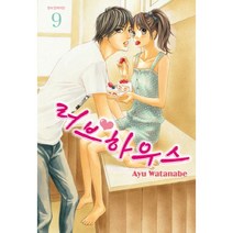 웅진북센 러브 하우스 9
