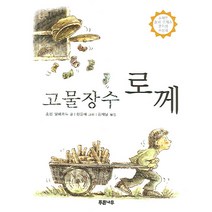 고물장수 로께:스페인 폴치 또레스 문학상 수상작, 푸른나무