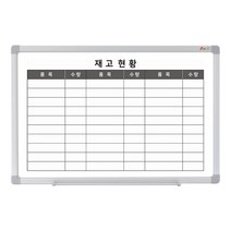 재고현황판 재고관리보드 화이트보드 맞춤 주문제작 900x600, 자석형(알자석부착 O)