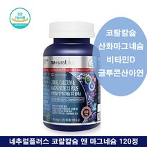코랄 칼맥디 칼마디 징크칼마디 칼마디아 코랄칼슘 마그네슘 아연 비타민D 산화마그네슘 비소성칼슘 글루콘산아연 칼슘마그네슘디 산호칼슘 코랄칼마