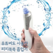 꼬밀레 유튜버도사용한 얼굴 피지 블렉헤드 흡입기 제거기 모공케어 전동피지제거기, 피지흡입기