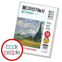 2024 이기적 웹디자인기능사 필기 절대족보, 없음