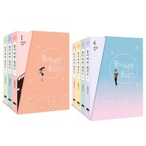 천계영 좋아하면 울리는 1-3 4-7권 세트 예담, 좋아하면 울리는 4-7권세트