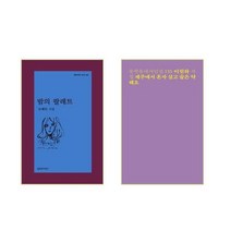 밤의 팔레트 + 제주에서 혼자 살고 술은 약해요 - 2권세트