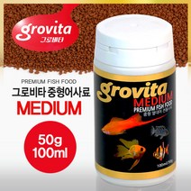 그로비타 중형 열대어 사료 50g/100ml