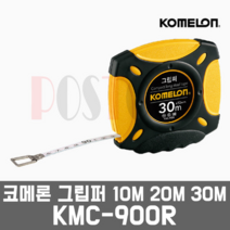 코메론 KMC-900R / 그립퍼 줄자 스틸 10M 20M 30M