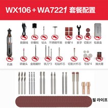 소비트 쏘비트 목공샌딩기 공구 절단 미니 조각기 우드카빙 DIY, WX106+45종 기획세트