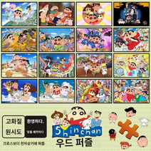 짱구는 못말려 크레용 신짱 직소 퍼즐, 표준, 1000 PCS개
