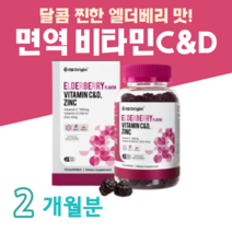 40대 50대 부모님 엄마 아빠 비타민C 비타민D 면역 아연 항산화 뼈 건강 도움 영양제 활력 비타민 하루 2구미 씹어먹는 라즈베리 맛 비타민 바이타민 영양제, 2 개월치, 3000mg x 70정 (하루2구미)