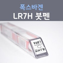 제일케미칼 폭스바겐 LR7H 인디엄그레이 붓펜 자동차 차량용 카 페인트, 1개, 8ml