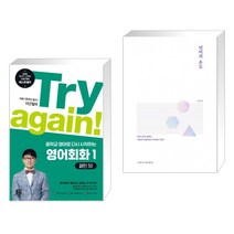 (서점추천) Try again! 중학교 영어로 다시 시작하는 영어회화 1 + 언어의 온도 (전2권), 길벗이지톡