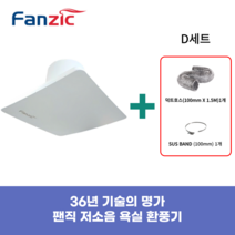팬직 욕실용 환풍기 화장실 저소음 팬 아파트 원룸 설치 교체 TFV-P08ZPA, 1개+(D세트:덕트호스1개+서스밴드1개)