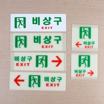 피난구유도등 비상구 유도등 계단 통로 비상 대피로 유도 표지 유도등, 축광 사각 오른쪽, 1개