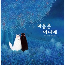 마음은 어디에, 봄봄출판사