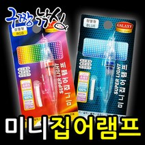 구짱낚시 FF LED 미니집어램프/집어등/호래기/갈치/볼락-미니집어등 미니램프, 3B, 루코 라텍스코팅봉돌