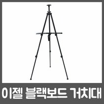 셀온 휴대용 이젤D35272 야외이젤 이젤 그림도구 스탠드이젤 보, 단품