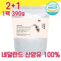 산양유 100% 100프로 동물성 단백질 물과함께 타먹는 분말 파우더 가루 고함량 고순도 고단백 19종 유산균 분리 대두 유청 사양유 산야유 상양유 담백질 프로테인 프로틴 사냥유, 2+1 1170g - 다니마켓