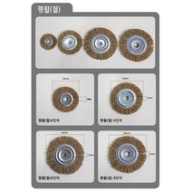 철) 철 휠 산업용 스텐 공업용 브러시(8in 평 녹제거 내경16 탁상용 브러쉬 그라인더 원형 와이어