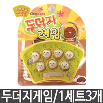 위inyim_두더지 잡기 게임 효과음 순발력 집중력 장난감 놀이 미니 휴대용 미니기♥inyim, ♥inyouinme