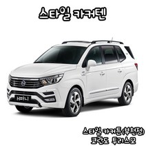 유브이피 코란도투리스모 스타일카커텐 맞춤제작 자동차 차량용 햇빛가리개 캠핑 차박 카커튼 카커텐 - 국산 수입 전 차종 1:1 맞춤 제작 가능, 트렁크