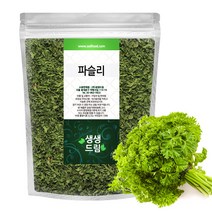 파슬리 500g 독일, 단품