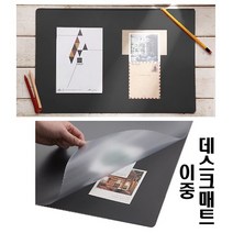 희망우주샵 이중 데스크매트 빛반사X 쉬운 메모보관, 블랙