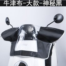 오토바이 전기 스쿠터 계기판 레인커버 자전거 우비 방수 덮개 운행 안전용품, 빅[옥스퍼드].미스터리블랙
